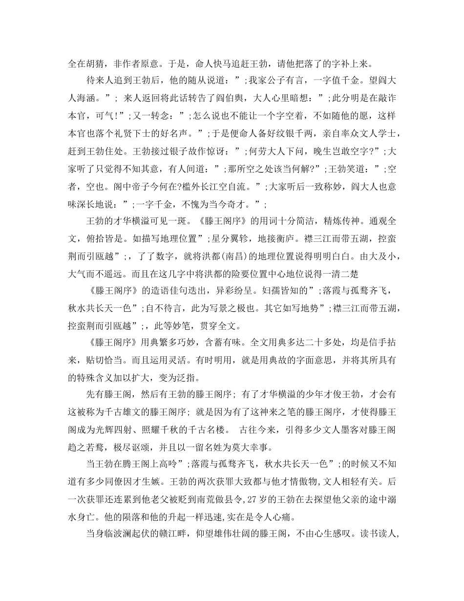 王勃《滕王阁序》读后感 _第2页