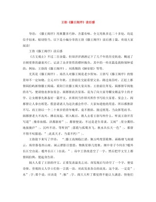 王勃《滕王阁序》读后感 