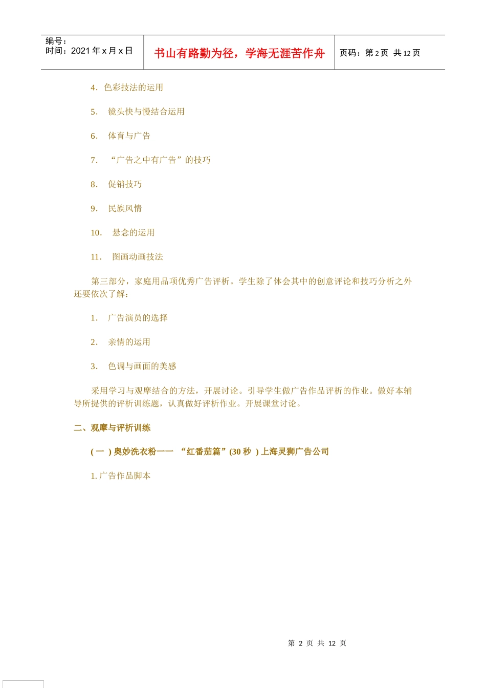 优秀广告作品评析_第2页