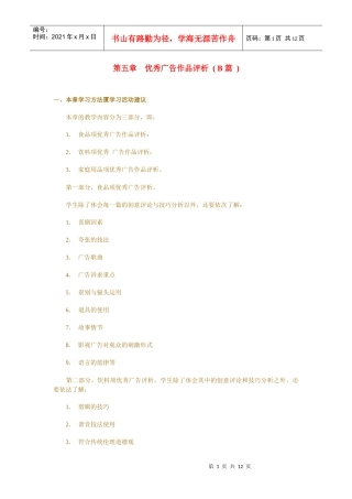 优秀广告作品评析