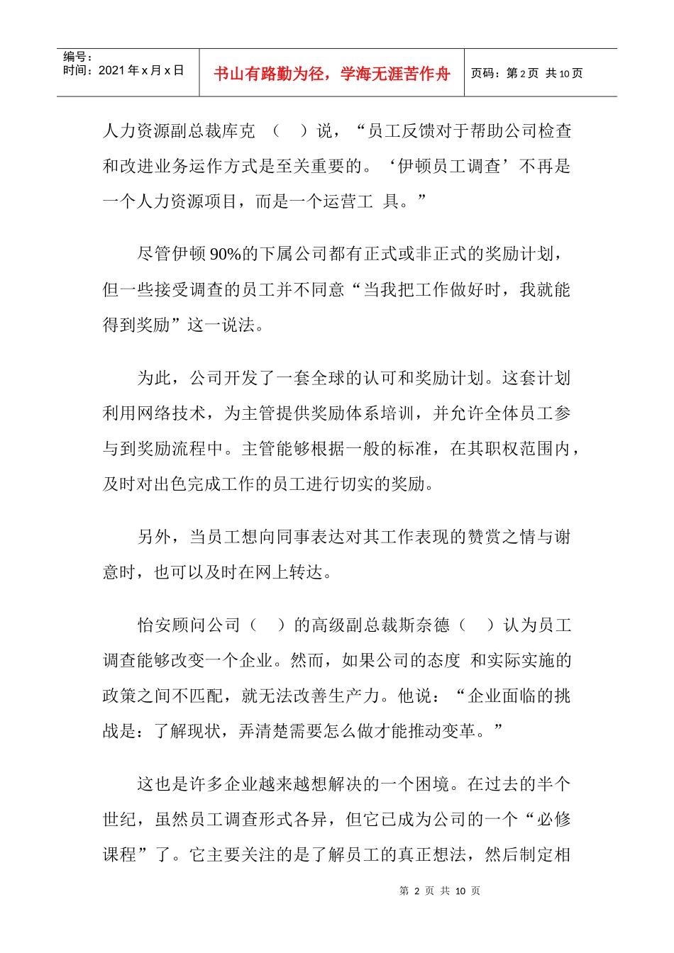 如何倾听员工心声_第2页