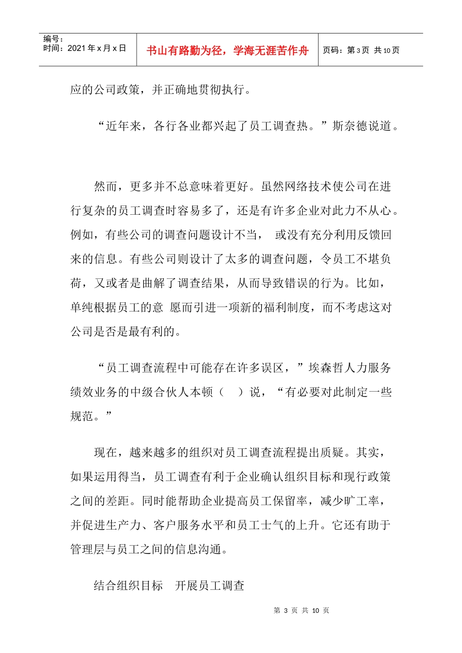 如何倾听员工心声_第3页