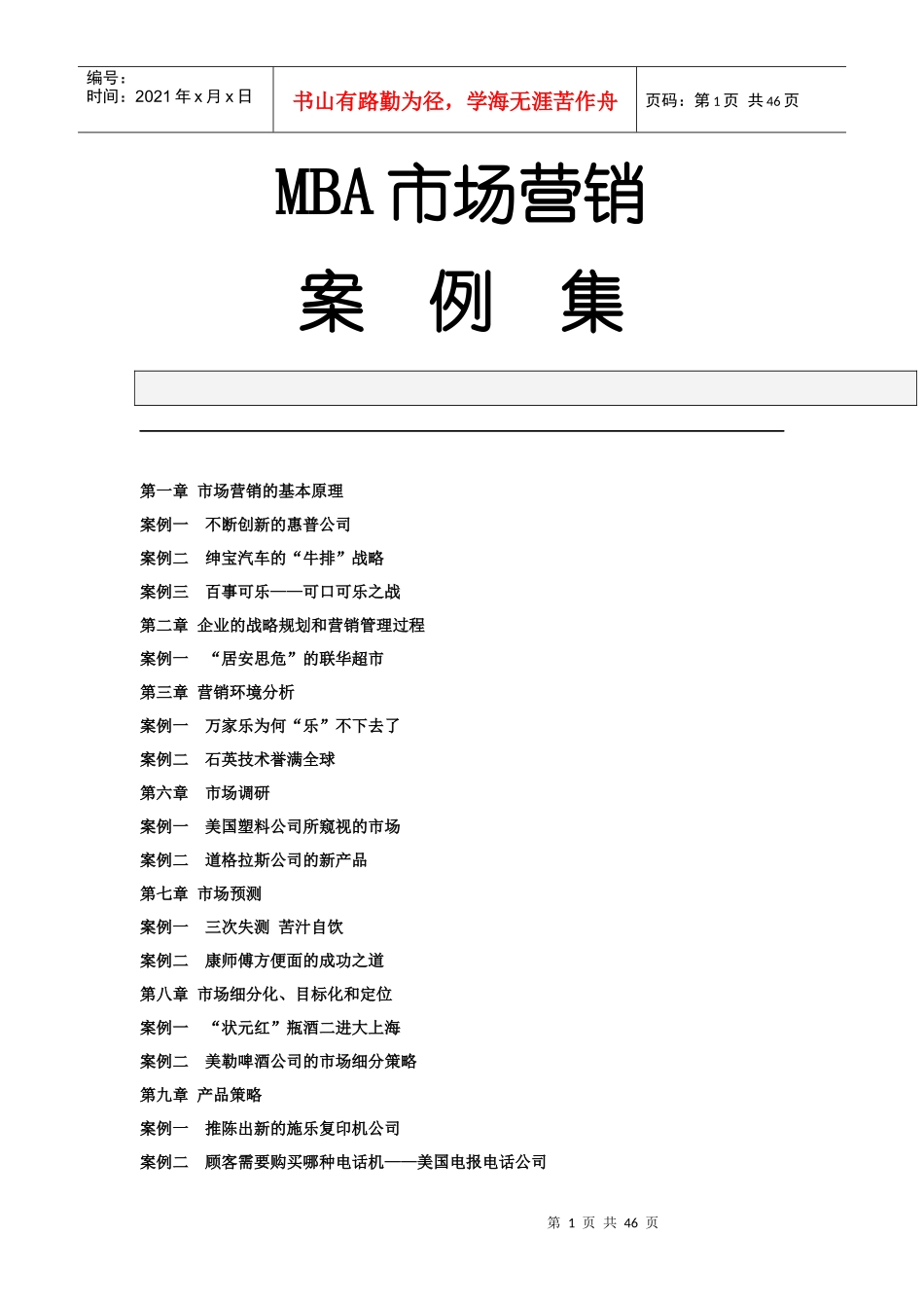 企业市场营销的基本原理_第1页