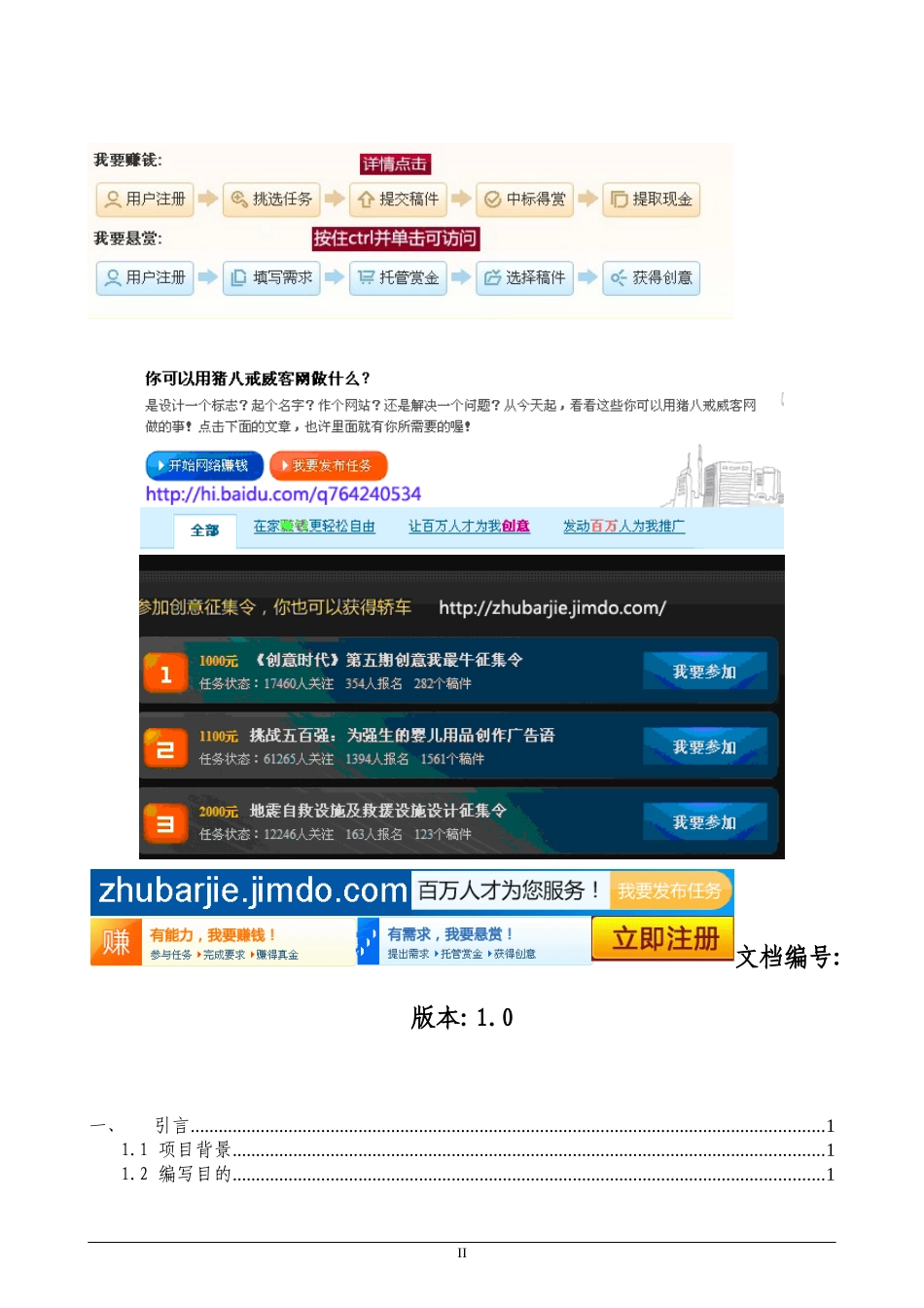 中国航信电子商务文档-电子销售系统使用手册v20090804_第2页