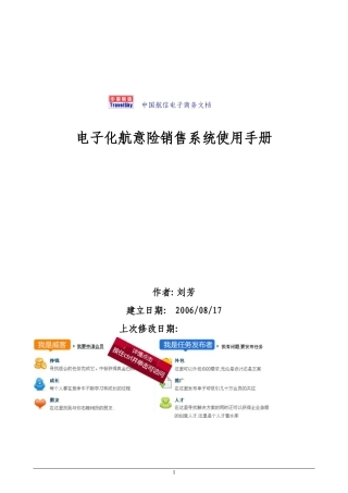 中国航信电子商务文档-电子销售系统使用手册v20090804