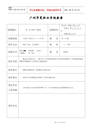 flash动画广告教案