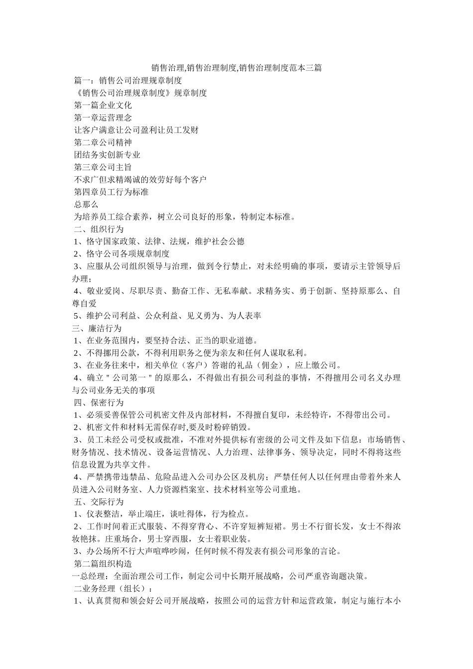 销售管理,销售管理制度,销售管理制度范本三篇 _第1页