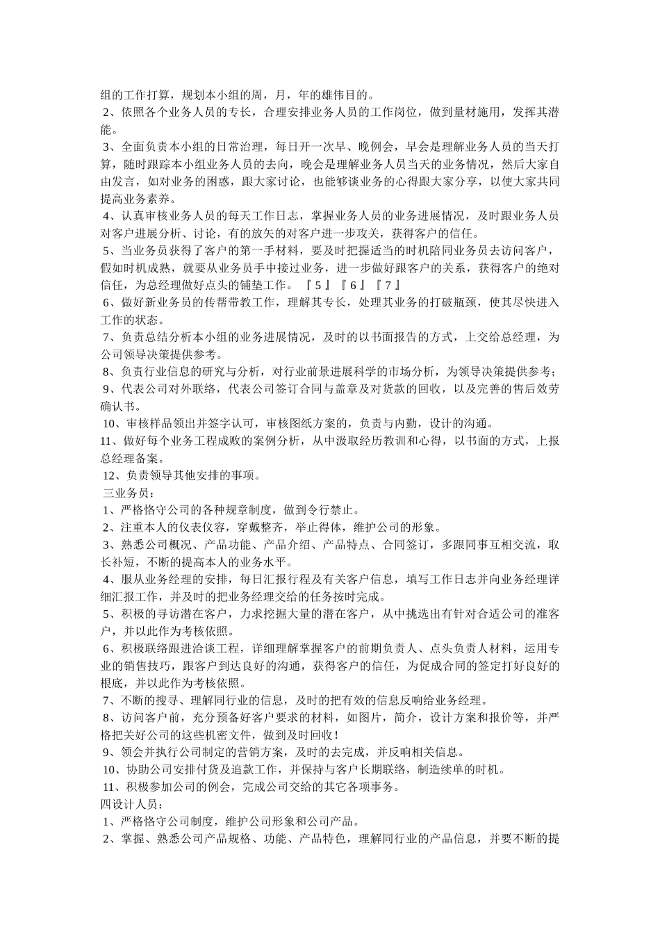 销售管理,销售管理制度,销售管理制度范本三篇 _第2页