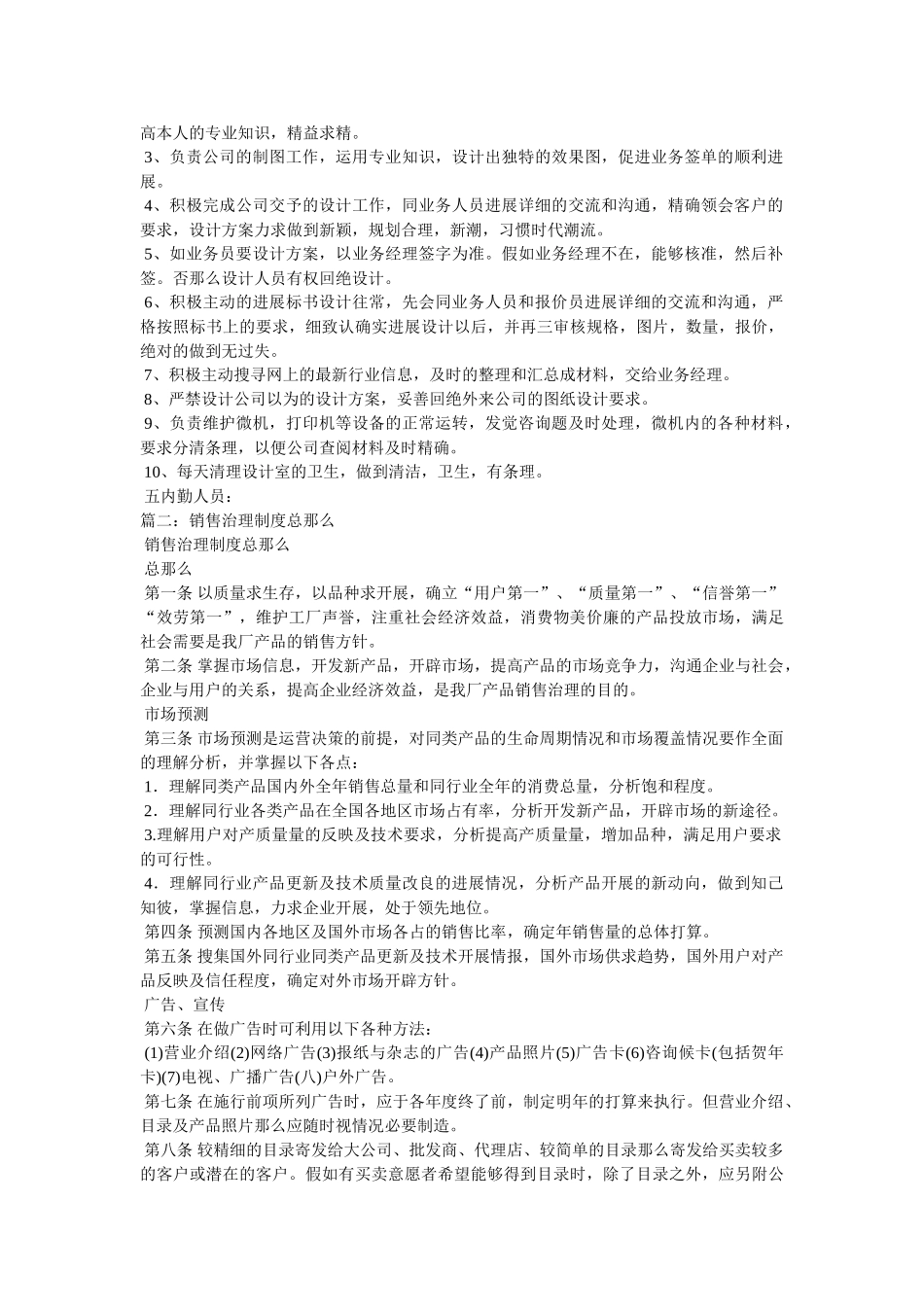 销售管理,销售管理制度,销售管理制度范本三篇 _第3页