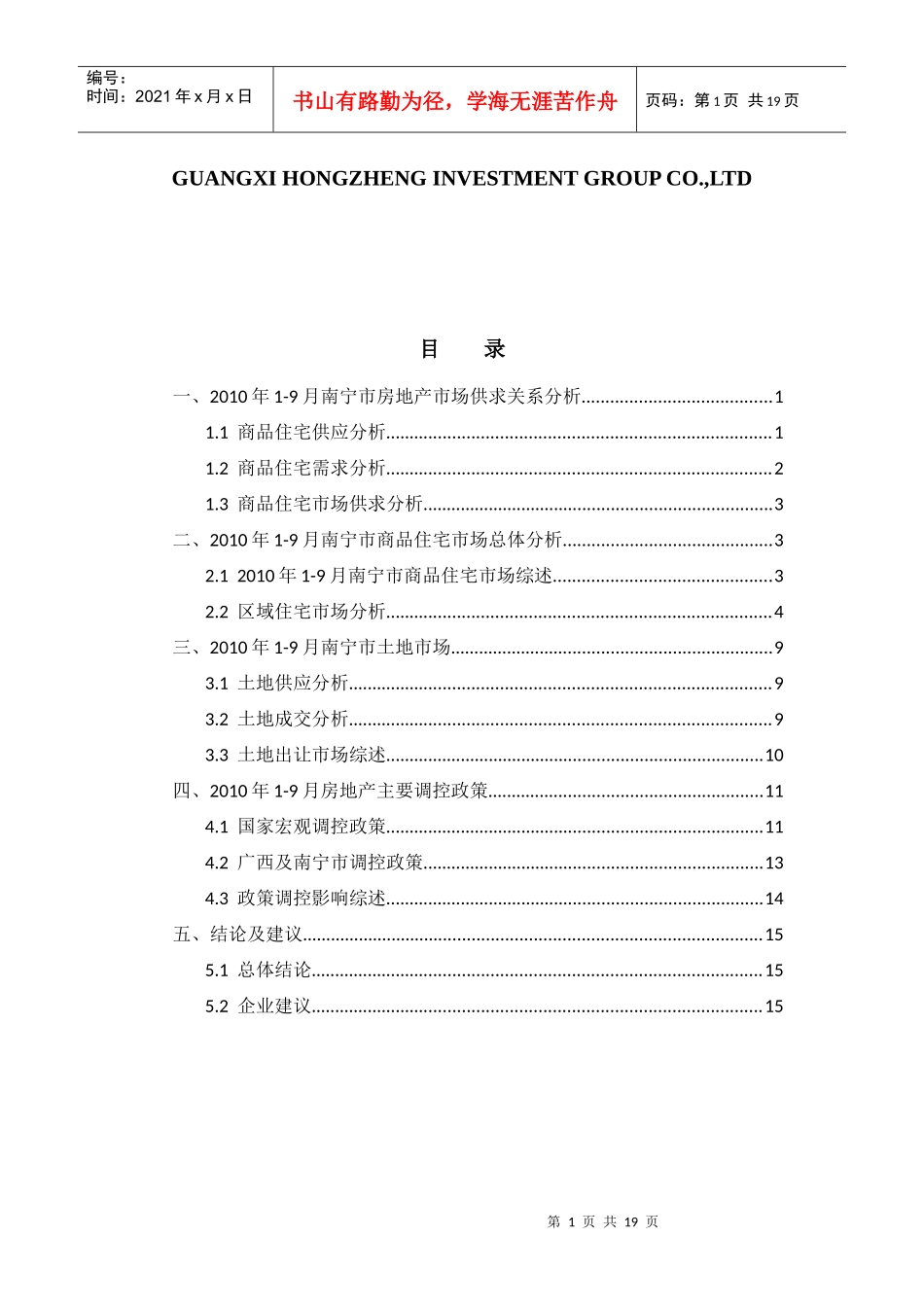 XXXX年1-9月南宁市房地产市场分析_第2页