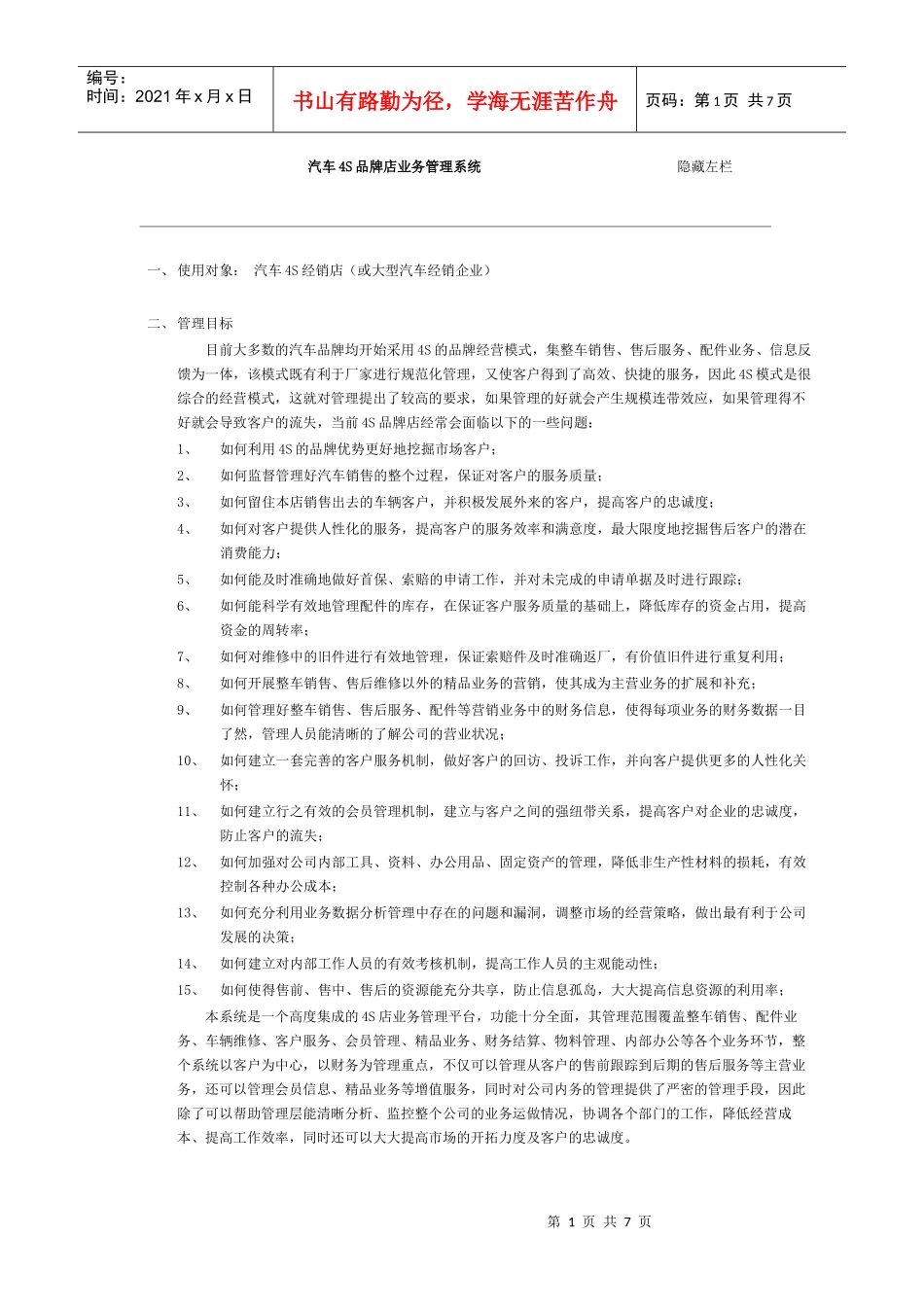 4S汽车销售系统_第1页