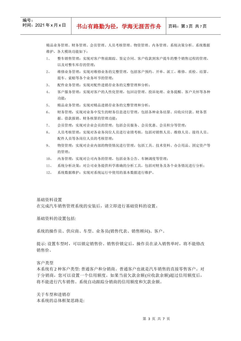 4S汽车销售系统_第3页