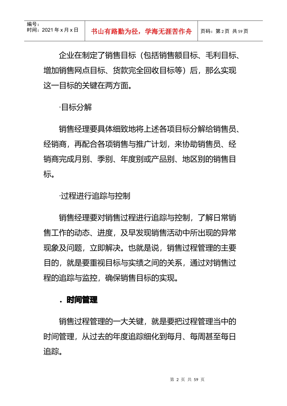 客户管理综合培训_第2页