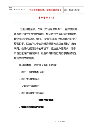 客户管理综合培训