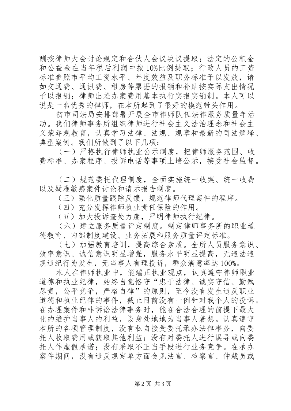 律师所所长年终工作总结_第2页