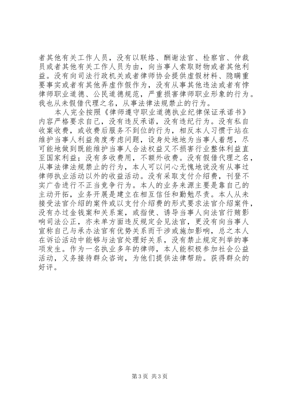 律师所所长年终工作总结_第3页