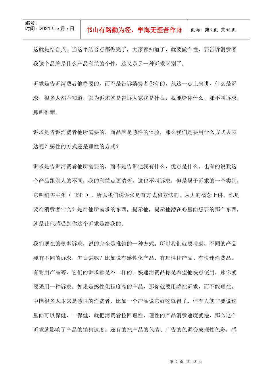 国企广告乱市之因_第2页