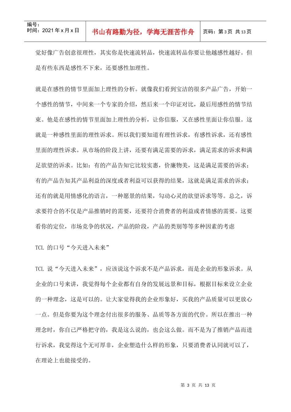 国企广告乱市之因_第3页