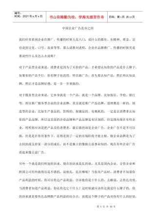 国企广告乱市之因