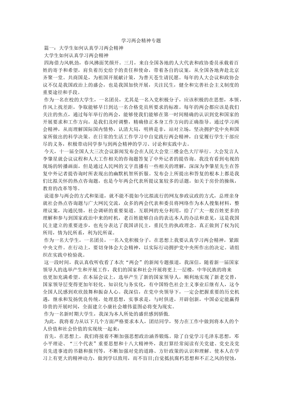 学习两会精神专题 _第1页