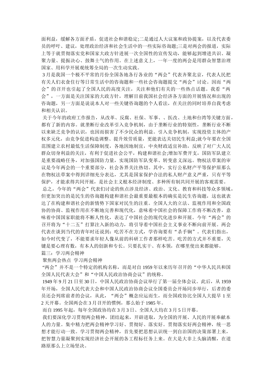 学习两会精神专题 _第3页