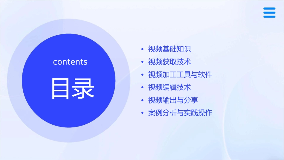 视频的获取与加工课件_第2页