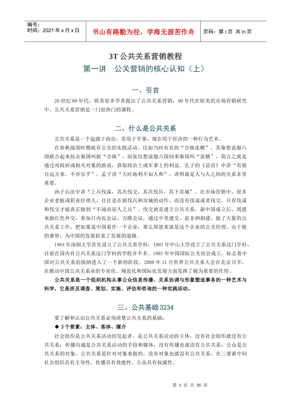 3T公共关系营销教程_第1页