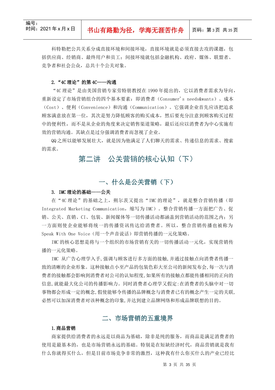 3T公共关系营销教程_第3页