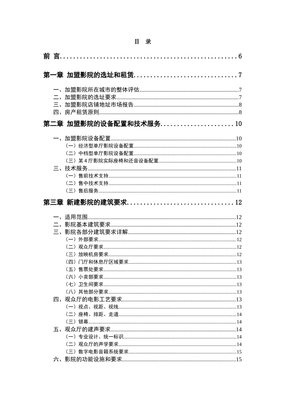 XXXX年北京网尚院线加盟影院开店手册_第3页