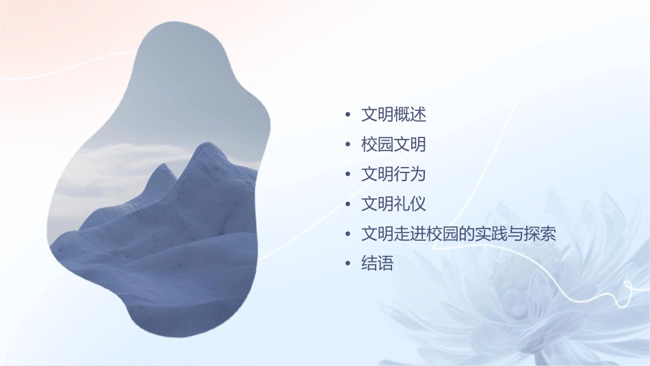 文明走进校园课件_第2页