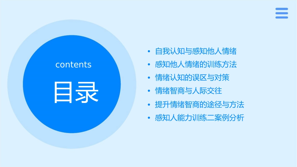 感知人能力训练二课件_第2页