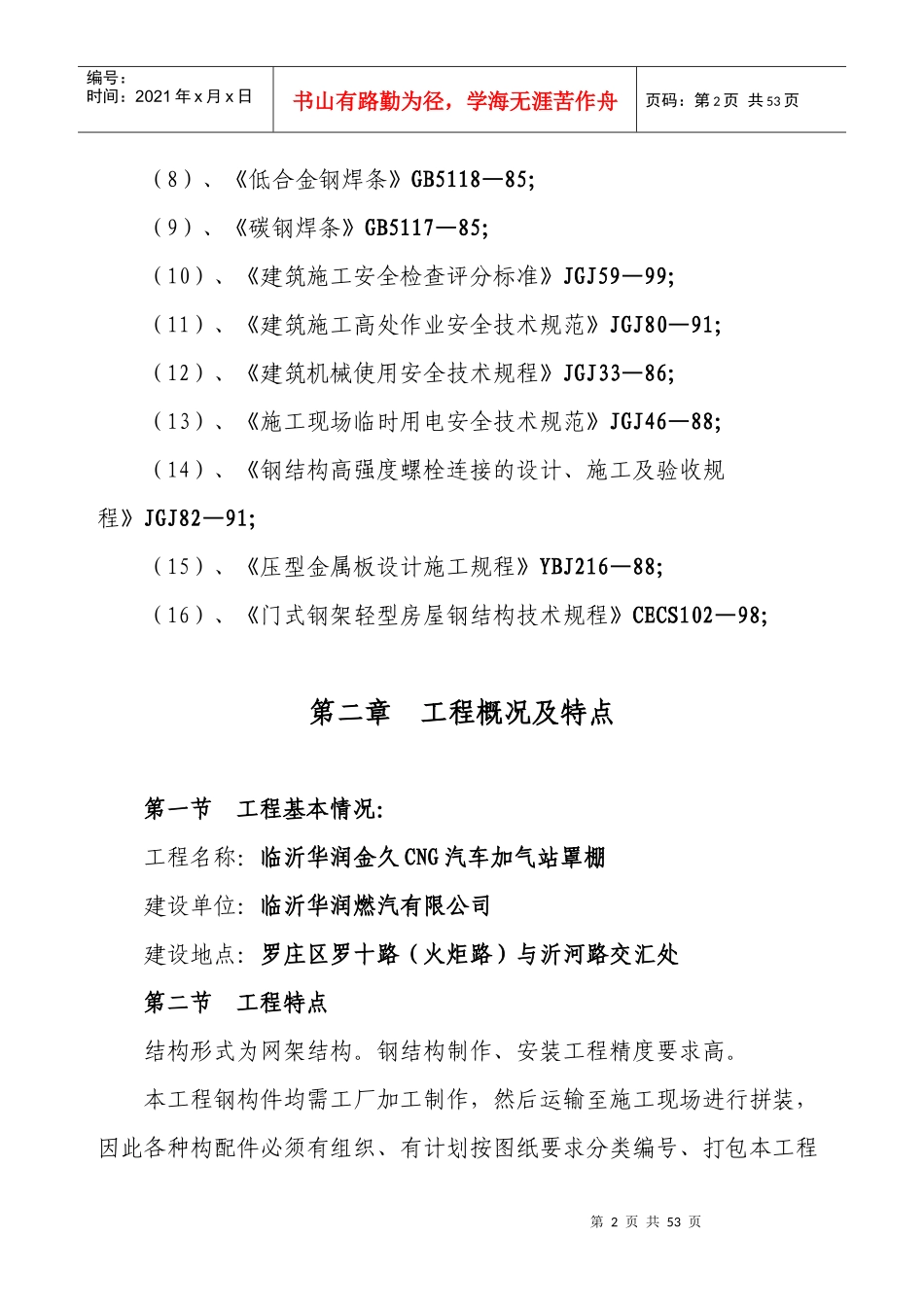 加油站网架雨蓬施工方案_第2页