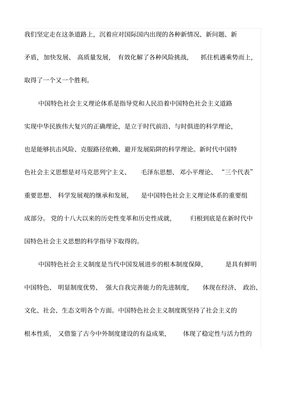 心得体会：中国特色社会主义是民族复兴的必由之路(最新)_第2页