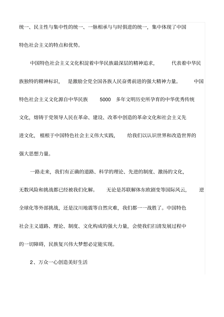 心得体会：中国特色社会主义是民族复兴的必由之路(最新)_第3页