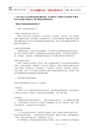 低文凭低经验入行it快速成长宝典---互联网广告营销金饭碗