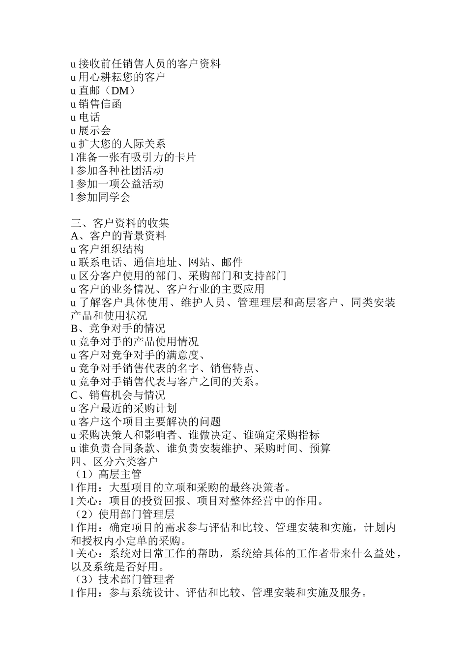 内训销售资料_第3页