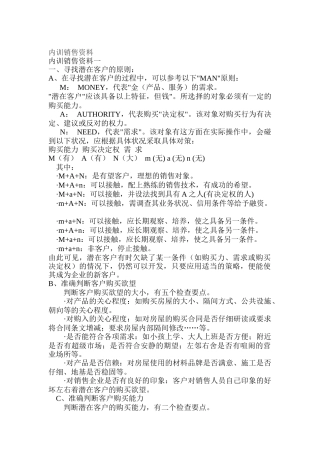 内训销售资料