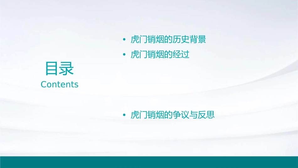 虎门销烟公开课课件_第2页