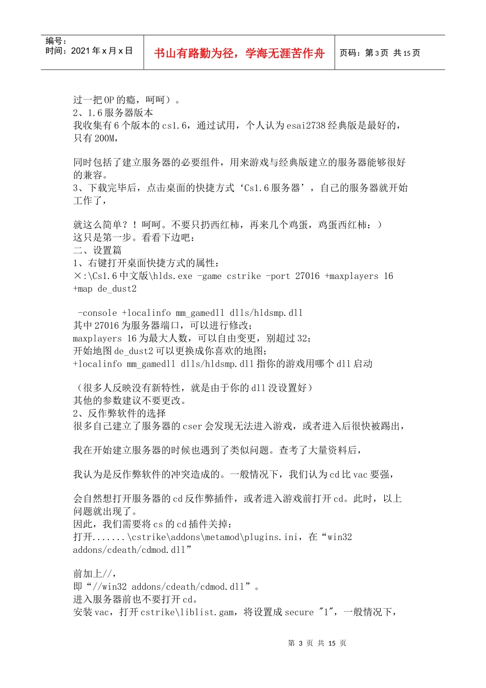 建立CS服务器_第3页
