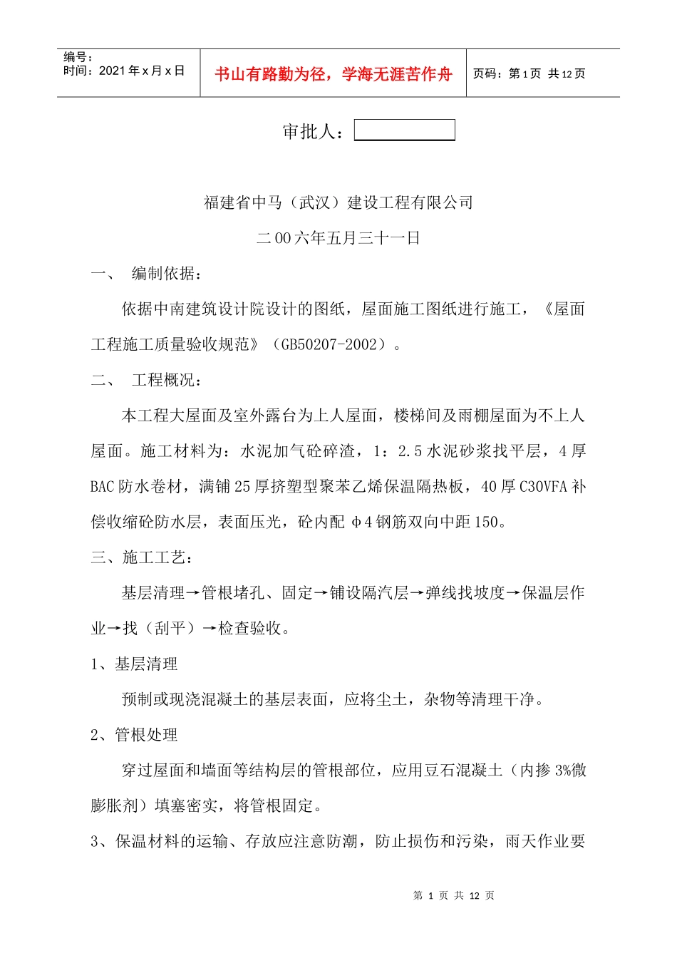 屋面工程防水施工方案_第2页