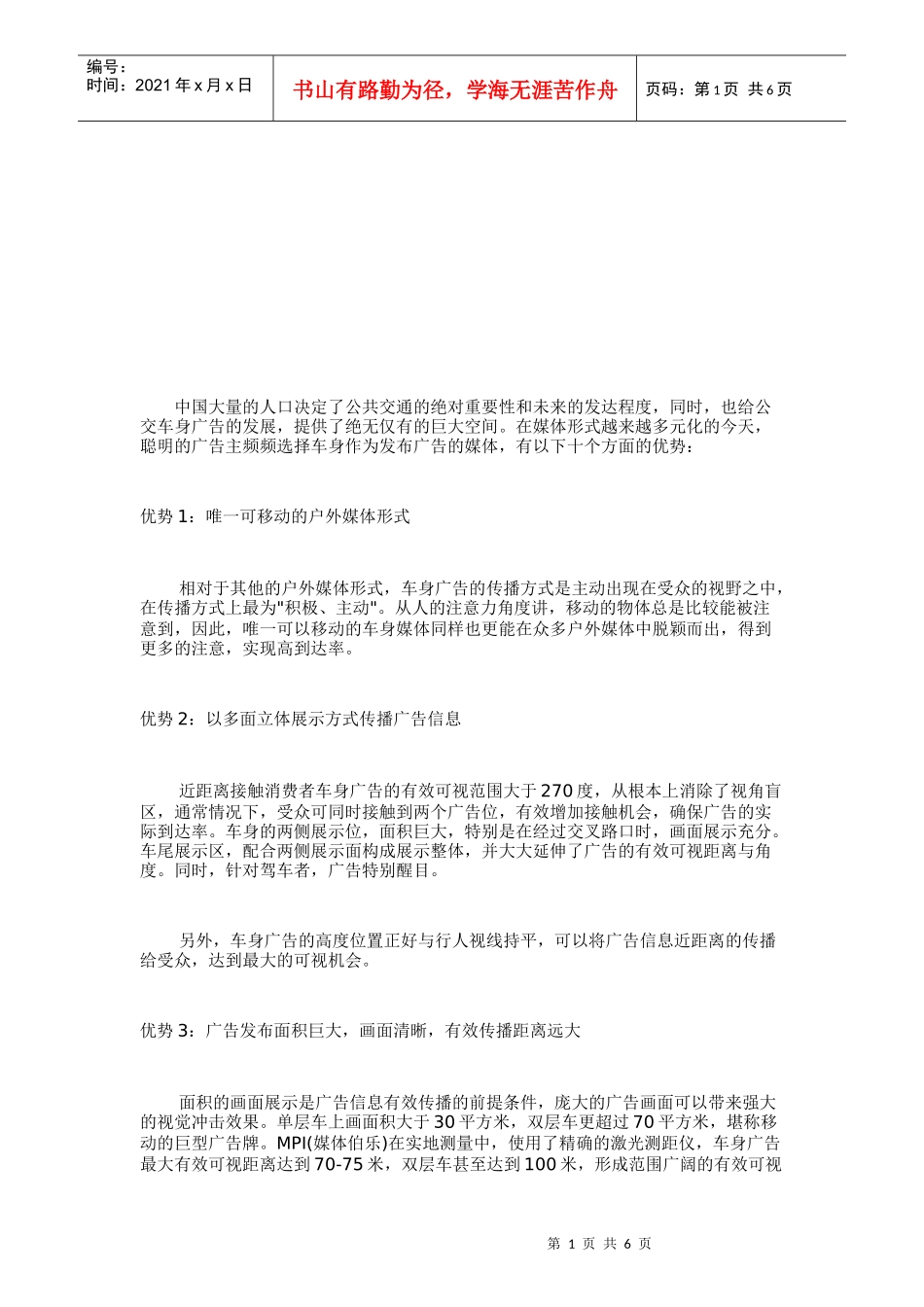 公交车车身广告解析_第1页