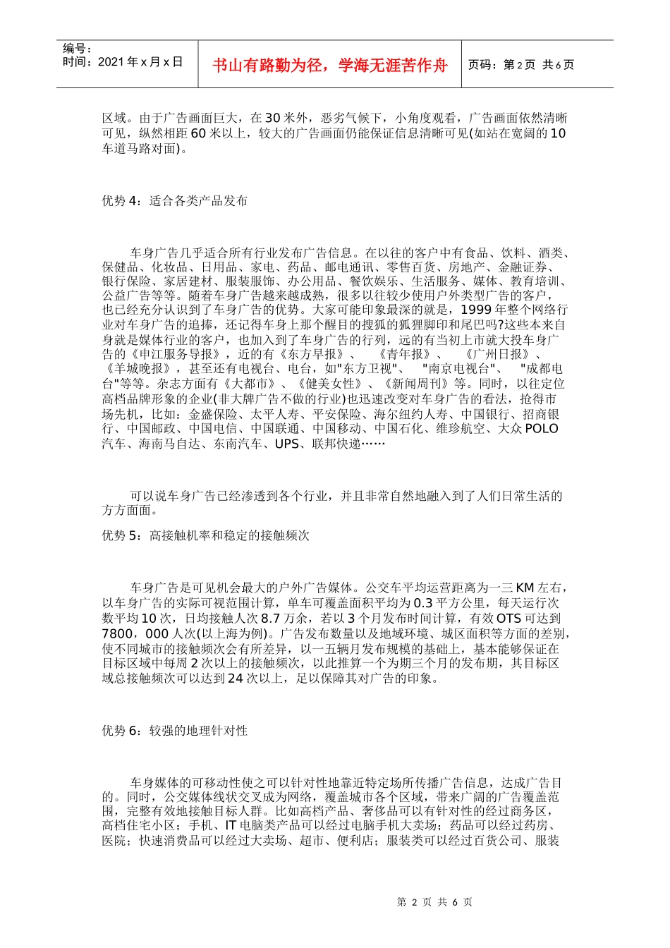 公交车车身广告解析_第2页