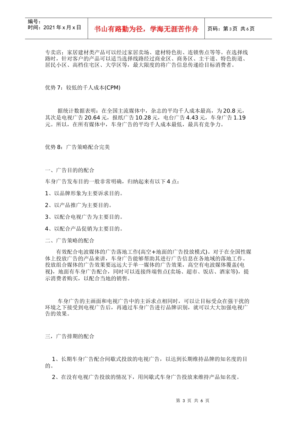 公交车车身广告解析_第3页