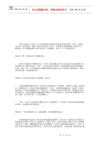 公交车车身广告解析