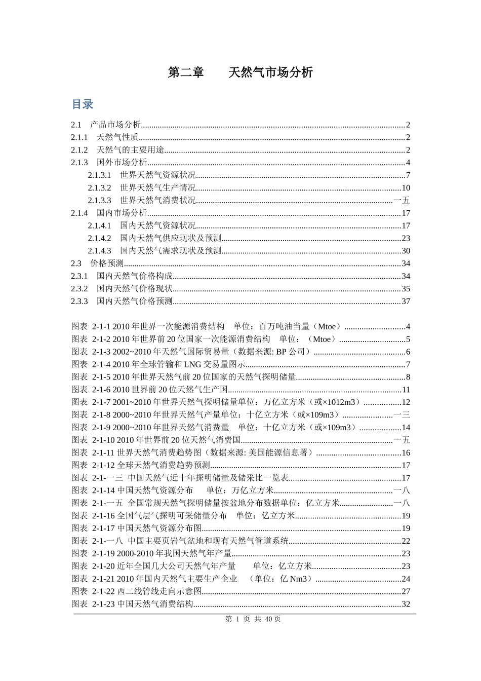 天然气市场分析_第1页
