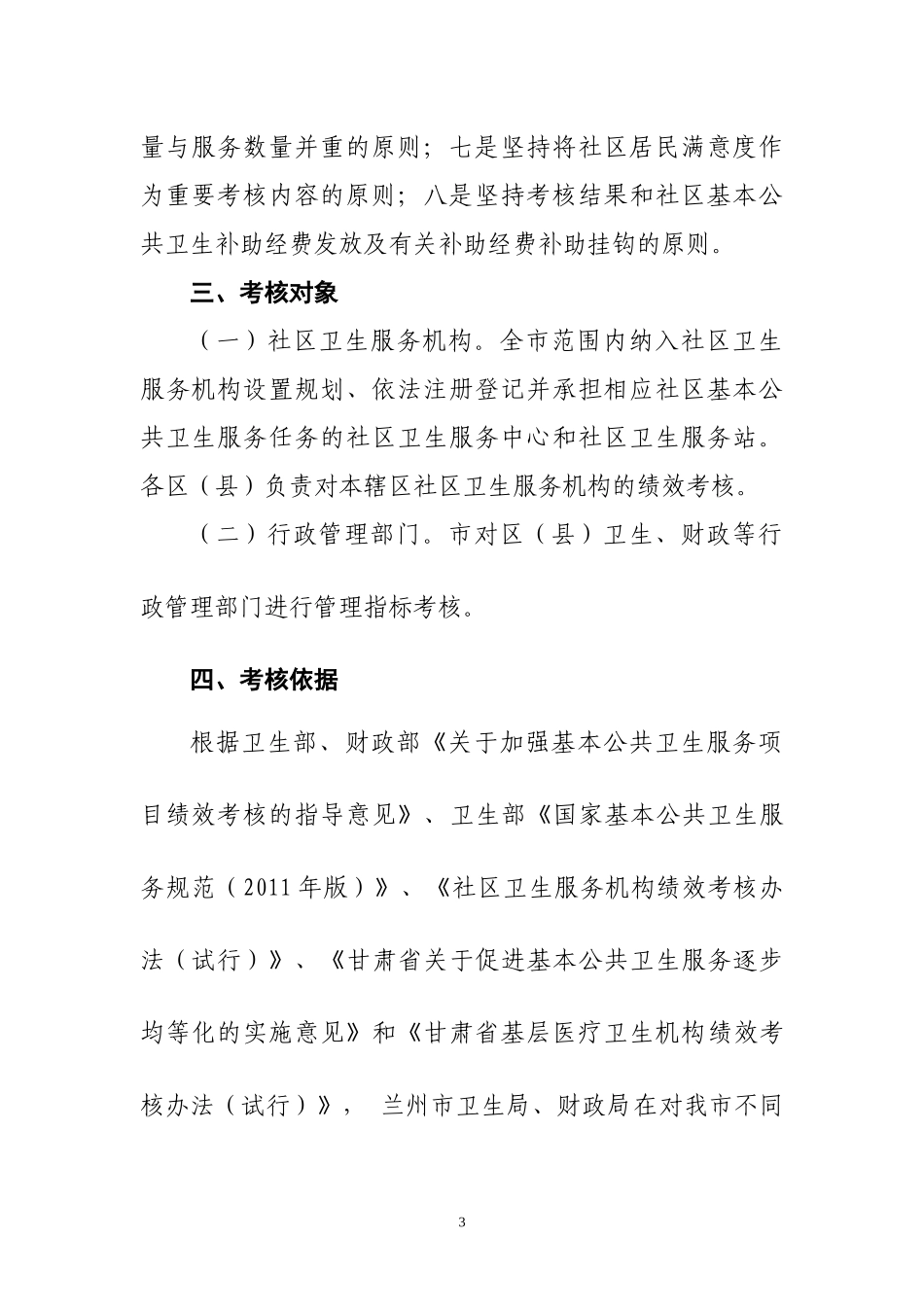 基本公共卫生服务绩效考核办法_第3页