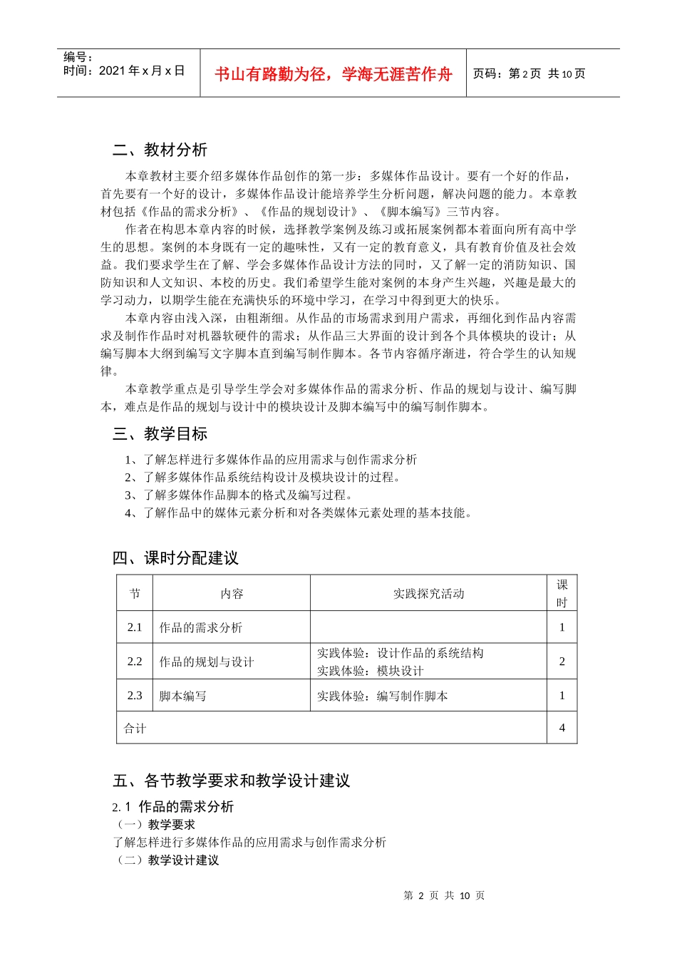 《多媒体技术应用教参》_第2页