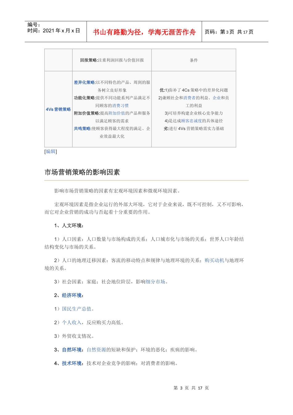 市场营销策略_第3页