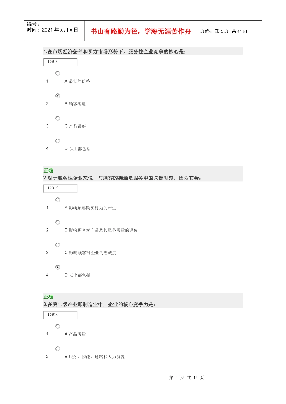 市场营销战略讲义课件_第1页
