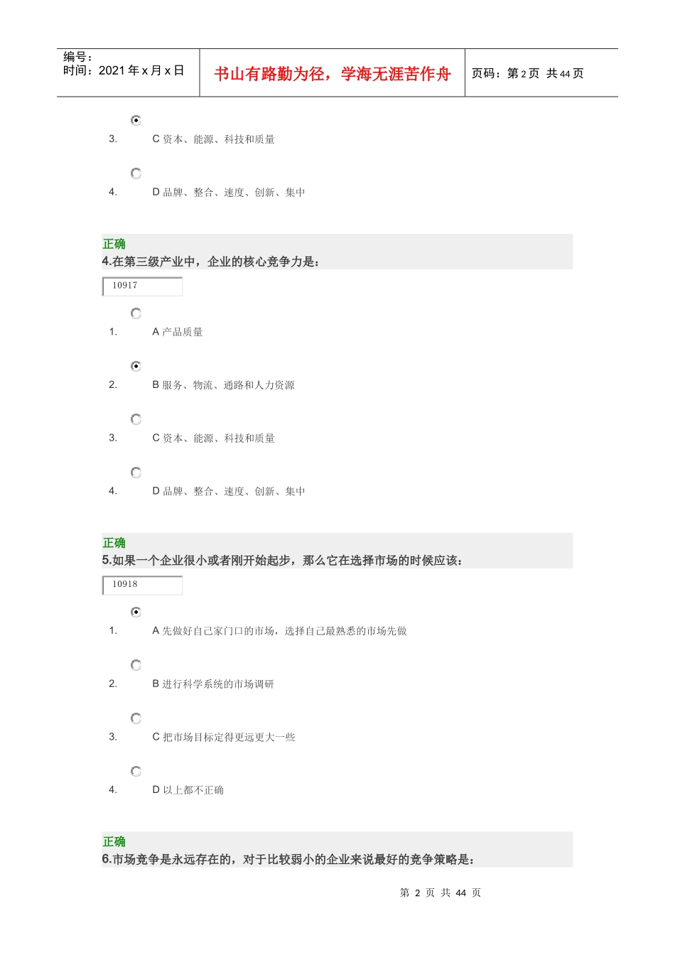 市场营销战略讲义课件_第2页